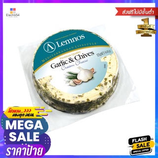 เลมนอสการ์ลิคแอนไชฟ์ครีมชีส 125 กรัมLEMNOS GARLIC CHIVES CREAM CHEESE 125 G.