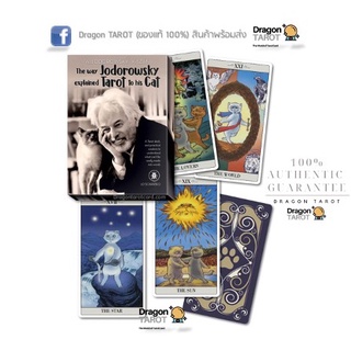 ไพ่ทาโรต์ Way Jodorowsky Explained Tarot, the (ของแท้ 100%) สินค้าพร้อมส่ง ไพ่แท้, ร้าน Dragon TAROT