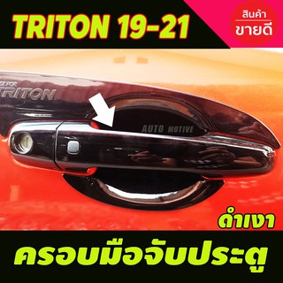 ครอบมือจับประตู สีดำเงา TRITON 2019-2021 รุ่น4ประตู รุ่นTOP 8ชิ้น (A)