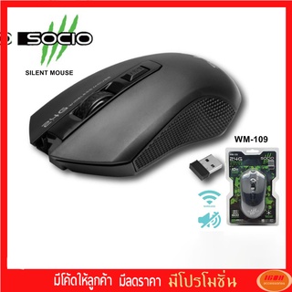 SOCIO Wireless Optical Mouse WM-109 (Black) (เมาส์ ไร้สายไร้เสียง)