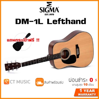 Sigma DM-1L Lefthand กีตาร์โปร่ง แถมกระเป๋าฟรี !!