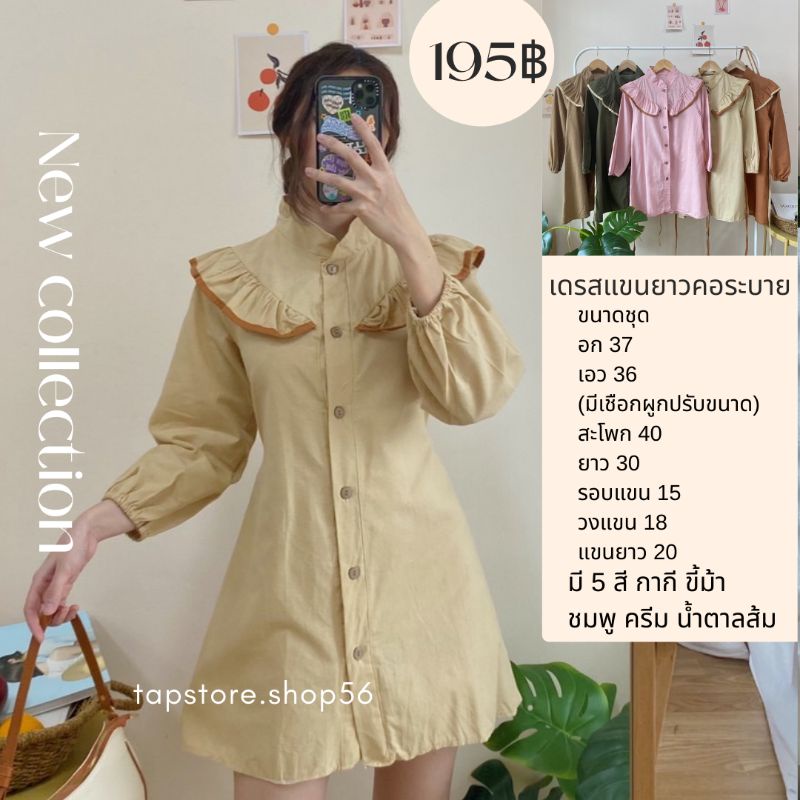 เดรสแขนยาวคอระบาย#PBM2706 เดรสคอจีนระบาย