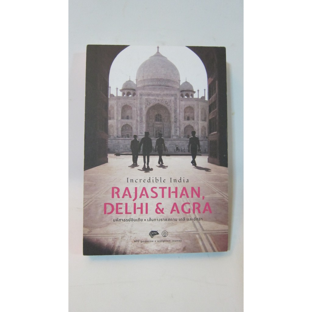 Rajasthan Dehli & Agra หนังสือท่องเที่ยวอินเดีย