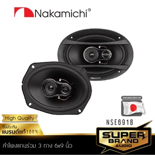 NAKAMICHI NSE6918 เครื่องเสียงรถยนต์ ลำโพงติดรถยนต์ ลำโพงแกนร่วม 6x9" ลําโพง 6x9 นิ้ว