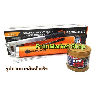 PUMPKIN กระบอกอัดจารบี ( สีส้ม )  มี วาวล์ไล่ลม 600 cc. PG6000 + TRANE เทรนจารบีทนความร้อน ซุปเปอร์ เอช ที 0.5 กิโลกรัม