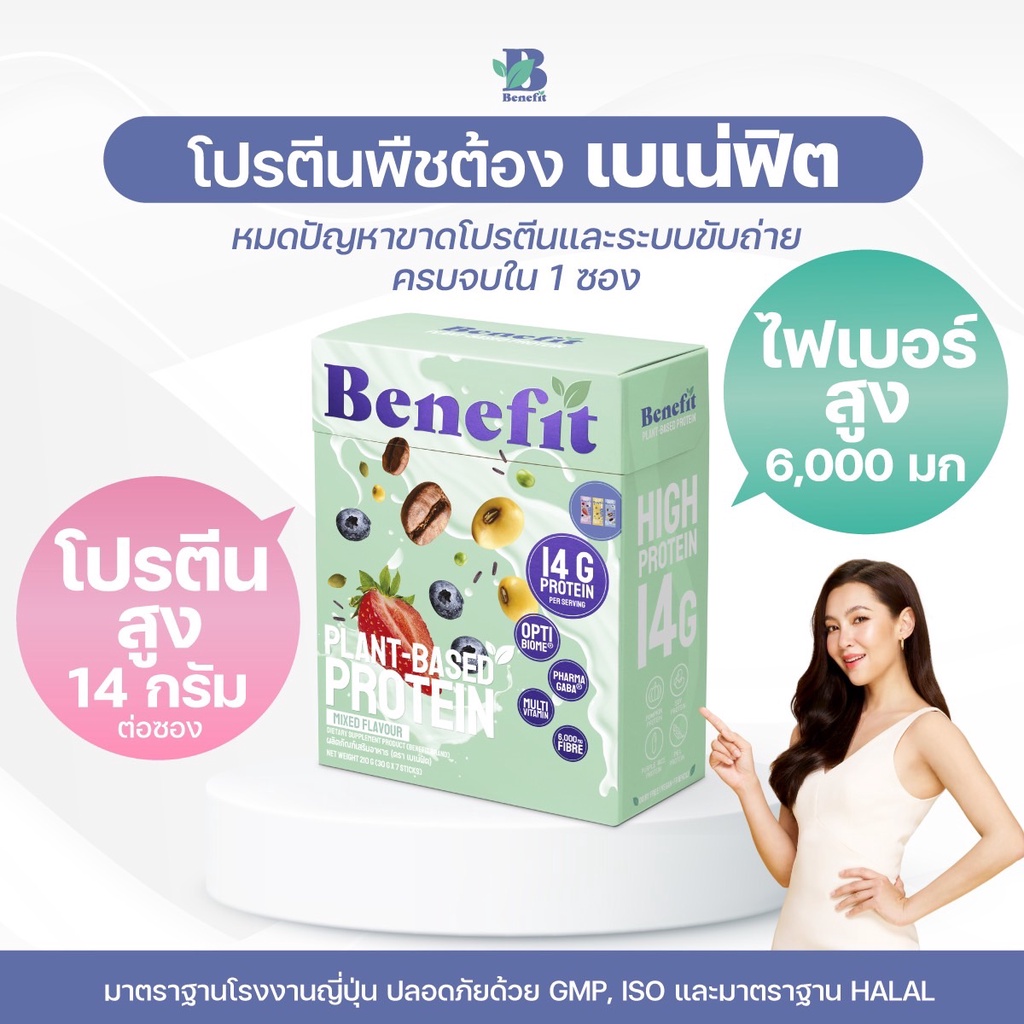 Benefit Protein เพจบริษัท 1แถม1 เบเน่ฟิต โปรตีน โปรตีนพืช โปรตีนควบคุม