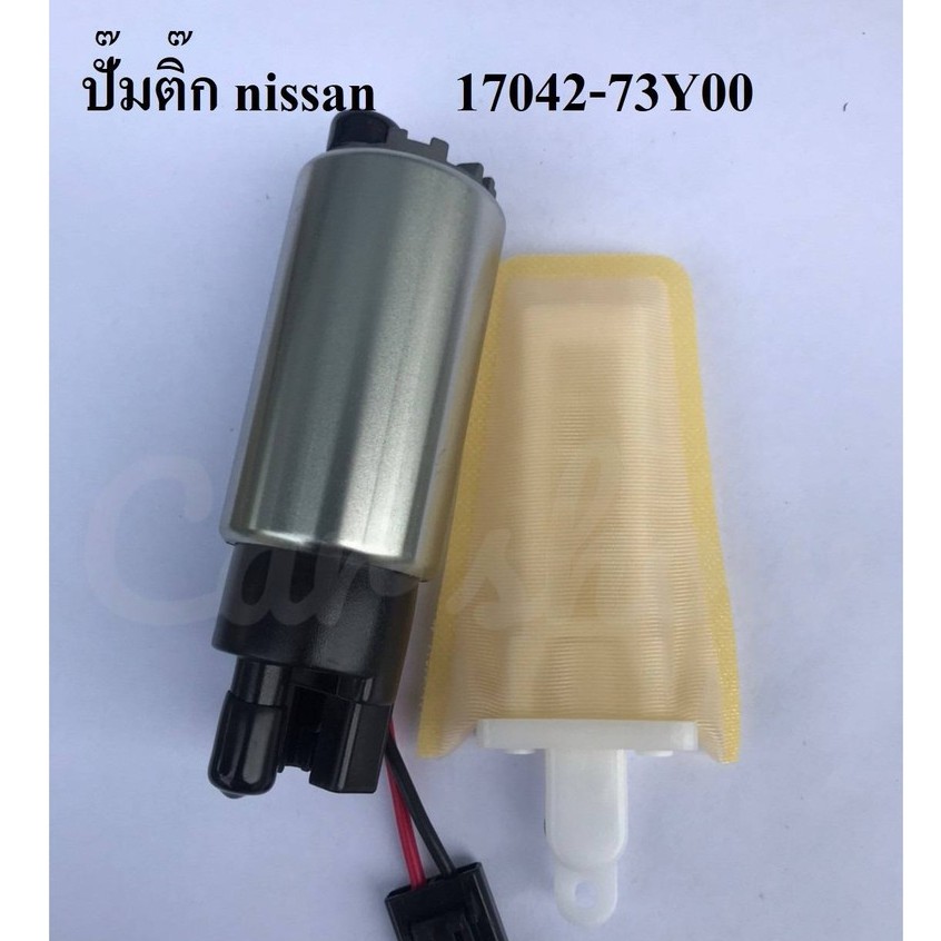ปั๊มเชื้อเพลิงFUELPUMPFOR NISSAN FORINFINITI OEM17042-73Y00/ปั๊มติ๊กในถัง+กรองNISSAN B13,MITSUBISHI E-CAR ปลั๊กใหญ่/C088