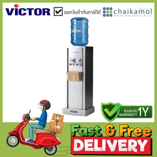 ++ ฟรี ถังน้ำ++ Victor ตู้ทำน้ำร้อนน้ำเย็นตั้งพื้น รุ่น VT-222N / 500 W. / รับประกัน 1 ปี