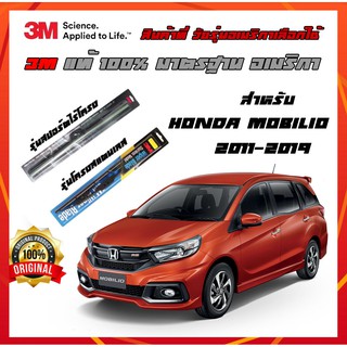 ที่ปัดน้ําฝน honda สำหรับ โมบิลิโอ ปี 2014-2020 ที่ปัดน้ำฝน 3M ปัดเนียนๆแนบสนิทกับกระจก ไม่ดัง ปัดน้ำฝนได้ดีเยี่ยม