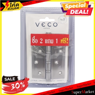 ว๊าว🍟 บานพับ 4x3 นิ้ว VECO 4BB 11มม. สีสเตนเลส 3 ชิ้น/ชุด โช๊คอัพและบานพับ BUTT HINGE VECO 4BB 4X3” 11MM STAINLESS STEEL