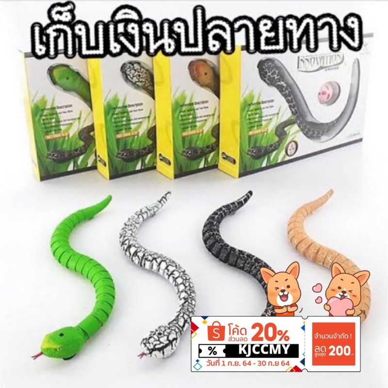 ของเล่นงูบังคับ งูปลอม เลื้อยเสมือนจริง พร้อมไข่รีโมทบังคับได้