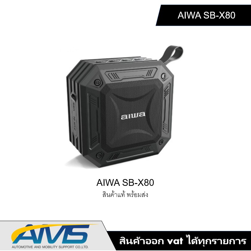 [96RV4N6ลด80]AIWA SB-X80 (สีดำ,สีเทา) Mini Bluetooth Speakerลำโพงบลูทูธพกพามินิกันน้ำระดับIPX7ของแท้