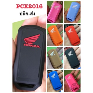 PCX2016-2017💕🚗ซิลิโคนกันรอยรีโมทรถยนต์ 100 บาท รถสวยกุญแจ💕🚗