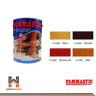 PAMMASTIC สีย้อมพื้นไม้ ย้อมไม้  ชนิดด้าน ปามมาสติก กป.