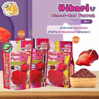 อาหารปลาหมอนกแก้ว อาหารปลา Hikari Blood-Red Parrot เร่งสีแดงเป็นพิเศษ ย่อยง่าย ขนาด 333g. / 600g.