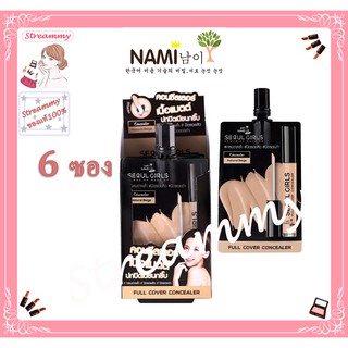 (6ซอง)Nami Make Up Seoul Girls Full Cover Concealer Natural Beige 2g.นามิ เมคอัพ คอนซีลเลอร์