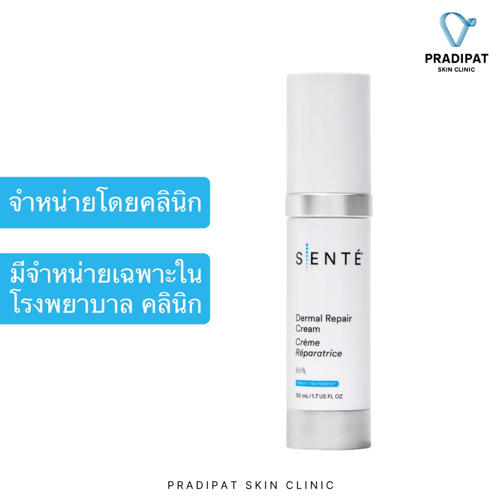 SENTE Dermal Repair Cream 30 ML ครีมบำรุงลดรอยแดง ผิวอักเสบ ฟื้นฟูผิวหลังเลเซอร์ ผสาน HSA (ขายเฉพาะในโรงพยาบาลและคลินิก)