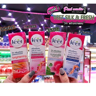 📣เพียวคอส📣VEET วีทครีมขจัดขน 25g.(เลือกสูตร)