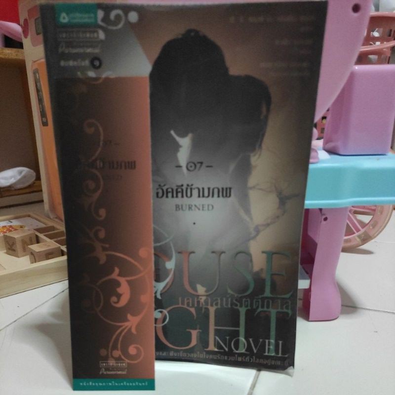 house of night เคหาสน์รัตติกาล เล่ม7