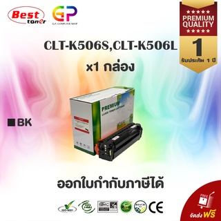 Boom+ / Samsung / CLT-K506S / CLT-K506L / CLT-506S / CLT-506L / ตลับหมึกพิมพ์เลเซอร์เทียบเท่า /สีดำ/ 6,000 แผ่น /1 กล่อง