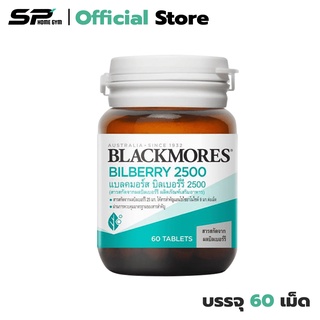 Blackmores Bilberry 2500 เพิ่มการมองเห็น ต้านอนุมูลอิสระ (1 ขวด) มี 60 เม็ด