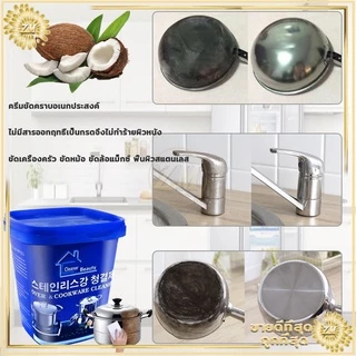ครีมขัดคราบ 500g หม้อดำ สนิม ขจัดคราบน้ำตะกรัน อนกประสงค์ ไม่มีสารออกฤทธิ์เป็นกรดจึงไม่ทำร้ายผิวหนัง