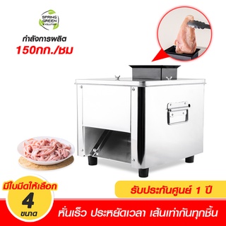 เครื่องหั่นหมู เครื่องหั่นเนื้อ ประสิทธิภาพสูง กำลังการผลิต 150 กก./ชม. รับประกันศูนย์ไทย