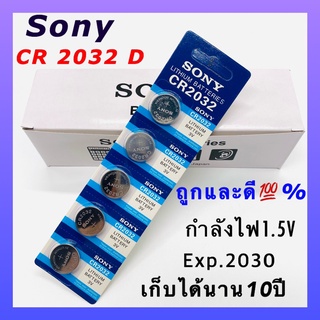 ถ่าน SONY  CR2032 D Lithium 3V แท้100%  EXP 2030