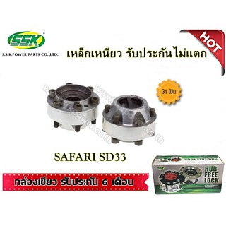 ฟรีล็อค NISSAN SAFARI SD33