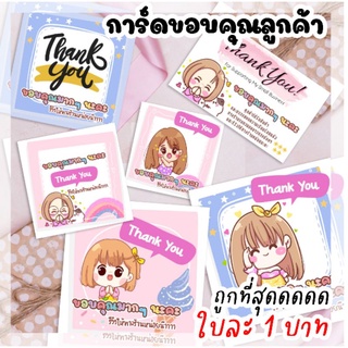 การ์ดขอบคุณ บัตรขอบคุณ Thank You ใบละ 1 บาท ชุดละ 20 ใบ ราคา 20 บาท