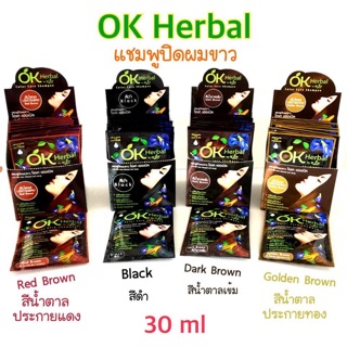 OK Herbal Shampoo Color Care แชมพูปิดผมขาว