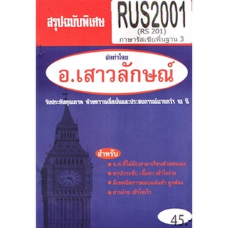 ชีทราม RUS2101 / RUS2001 / RUS 201 ภาษารัสเซียพื้นฐาน3