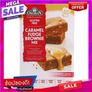 ออร์แกรนแป้งทำบราวนี่รสคาราเมล 400กรัม Organix Caramel Brownie Flour 400g.