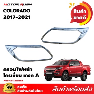 ครอบไฟหน้าโครเมี่ยม COLORADO 2017 2018 2019 2020 2021อุปกรณ์แต่งรถ