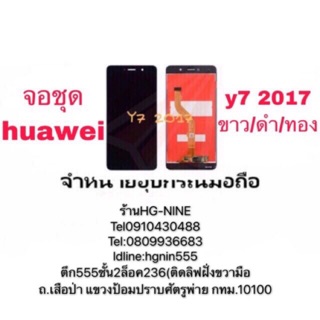 LCD Display   หน้าจอ จอ+ทัช huawei y7 (2017) เป็นหน้าจอ นะค่ะ ไม่ใช่เครื่อง