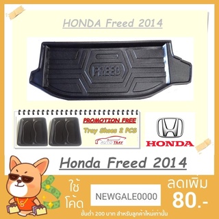 ถาดท้ายรถ Honda Feed 2014 [โค้ดส่วนลด 29.-เมื่อช้อปครบ 0.-]