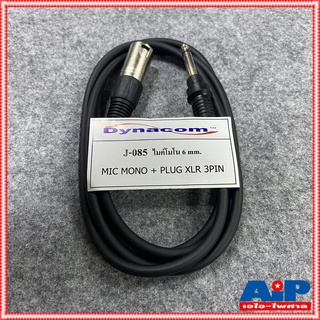 ยาว1.5M สาย ปลั๊กโฟน ออก XLR ตัวผู้ J085 ปลั๊กไมค์ ออก CANNONตัวผู้ สายสัญญาณ สายสัญญาณสำเร็จรูป