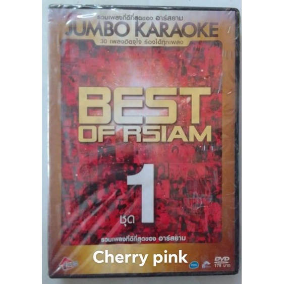 Dvd Jumbo karaoke best of Rsiam 1 ซีลปิด