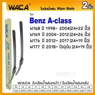 🔥 2ชิ้น 🔥 WACA ใบปัดน้ำฝน for Benz A-class W168 W169 W176 W177 ที่ปัดน้ำฝน ที่ปัดน้ำฝนหลัง Wiper Blad #W05 #B01