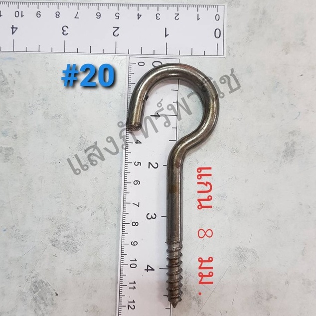 ขอเปลเกลียวปล่อย ตะขอตัวซี ขอเปล ตะขอเปล ตะขอ แขวนพัดลม ตะขอเกี่ยว ขอพัดลม (ราคา/1ตัว) - รูปที่ 6