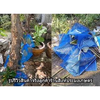 ถุงตาข่ายไนล่อน ห่อผลไม้ กันแมลง ใส่ปลา เลี้ยงหอย ใส่ขวด ใส่กบ ถุง ไนล่อน ผ้าแยง มุ้งเขียว มุ้งฟ้า