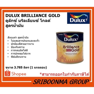 DULUX BRILLIANCE GOLD | ดูลักซ์ บริลเลียนซ์ โกลด์  สูตรน้ำมัน | สีทองคำ | ขนาด 3.785 ลิตร (1 แกลลอน)