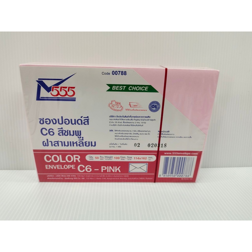 555  ซองปอนด์สี ฝาสามเหลี่ยม No.C6  (แพ็ค 50 ซอง)
