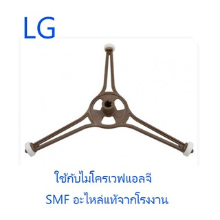 ลูกล้อรองจานไมโครเวฟแอลจี/LG/5889W2A009A/อะไหล่แท้จากโรงงาน