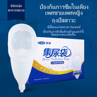 กระเป๋าใส่ปัสสาวะ คุณภาพสูง สำหรับผู้ชาย ผู้หญิง ผู้ป่วยติดเ…