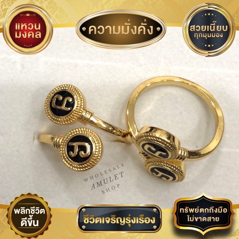 แหวนหัวนะโมทอง-เงินไม่ลอกไม่ดำปรับไซส์ได้