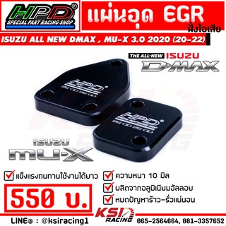 แผ่น อุด EGR อีจีอาร์ HPD ฝั่งไอเสีย ตรงรุ่น Isuzu ALL NEW D MAX , MU-X 3.0 2020 ( ออลนิว ดีแมก , มิวเอ็กซ์ 20-21)