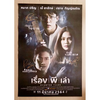 หมาก ปริญ ปราง กัญญ์ณรัณ โปสเตอร์ภาพยนตร์ เรื่อง ผี เล่า ลายเซ็นต์แบบพิมพ์