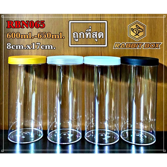 กระปุกกลมทรงสูง RBN065 (600ml.-650ml.หรือ 22-23ออนซ์) ฝาเกลียว จำนวน 24 ใบ สำหรับใส่อาหารเเห้ง ขนมคุกกี้ สิ่งของ อื่นๆ