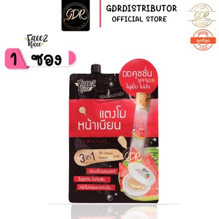 💞 1ซอง💞 Face2face Watermelon DD Cushion Cream 8 g. เฟซ 2 เฟซ วอเตอร์เมลอน ดีดี คุชชั่น ครีม